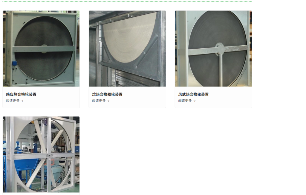 High-quality Heat Recovery Wheel provider